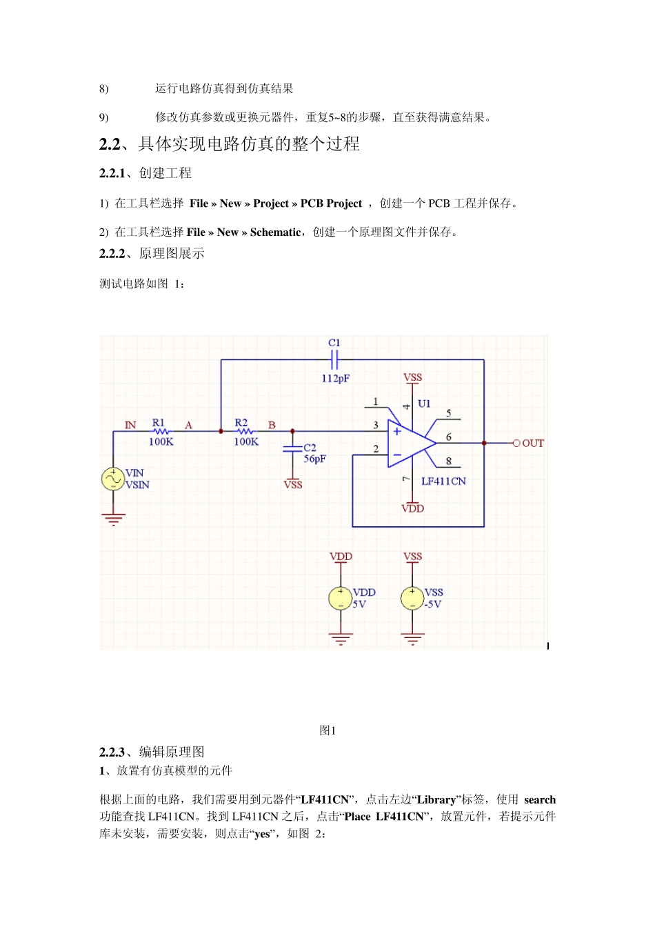 AltiumDesigner中的电路仿真_第3页