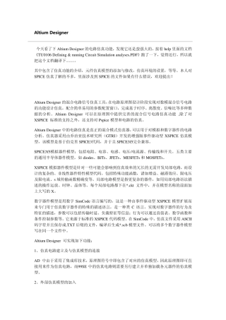 AltiumDesigner中的电路仿真