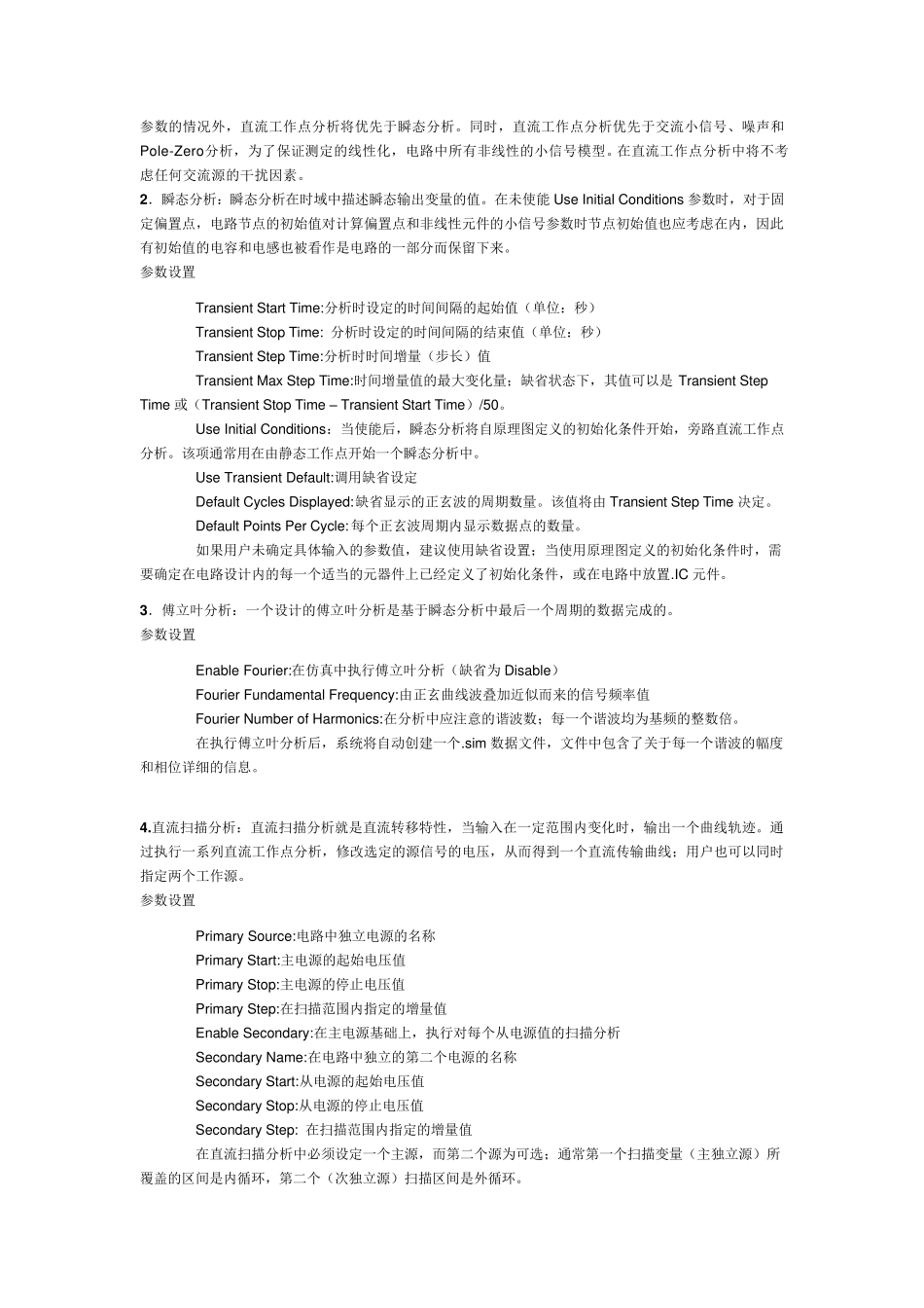 AltiumDesigner仿真_第2页