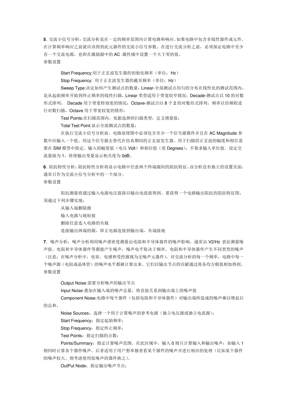 AltiumDesigner仿真_第3页