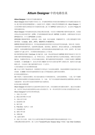 AltiumDesigner仿真