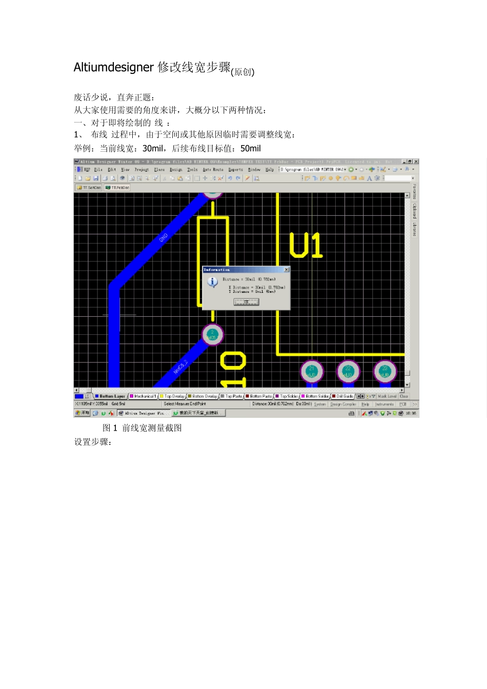 Altiumdesigner修改线宽步骤_第1页