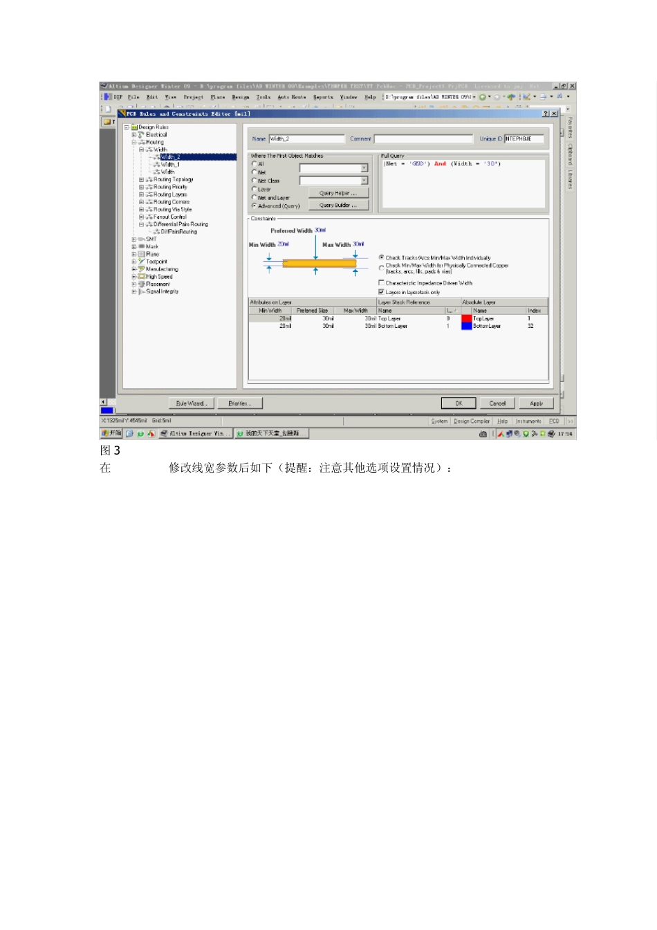 Altiumdesigner修改线宽步骤_第3页