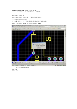 Altiumdesigner修改线宽步骤