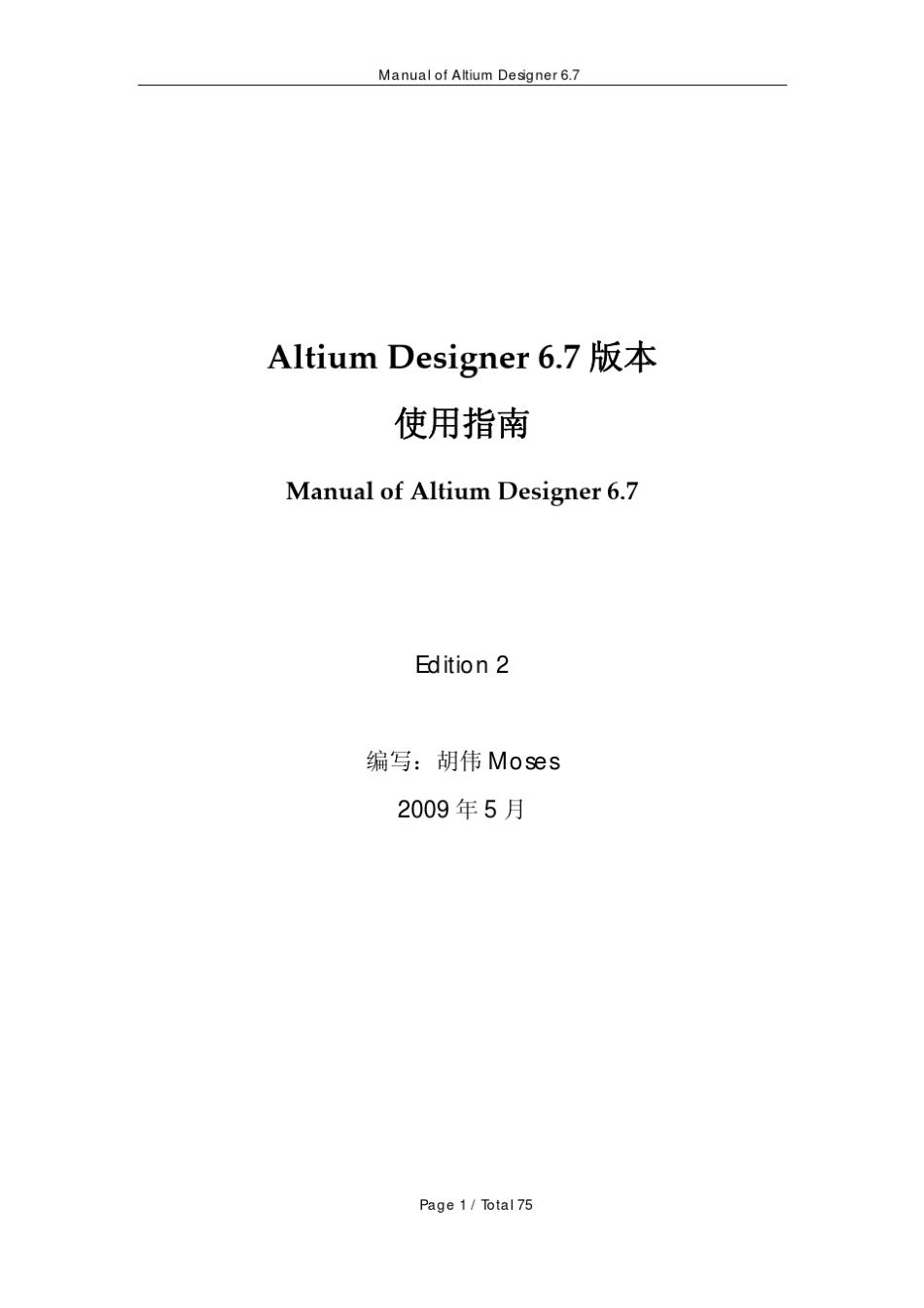 AltiumDesigner使用指南V2(Moses)_第1页