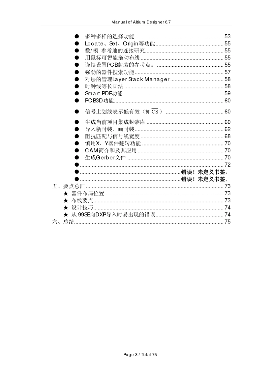 AltiumDesigner使用指南V2(Moses)_第3页