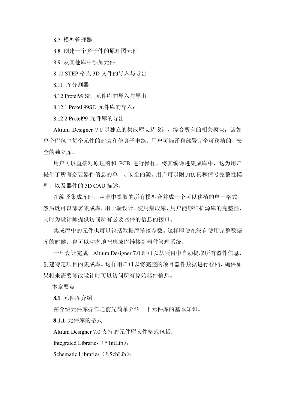 AltiumDesigner元器件库的操作_第2页