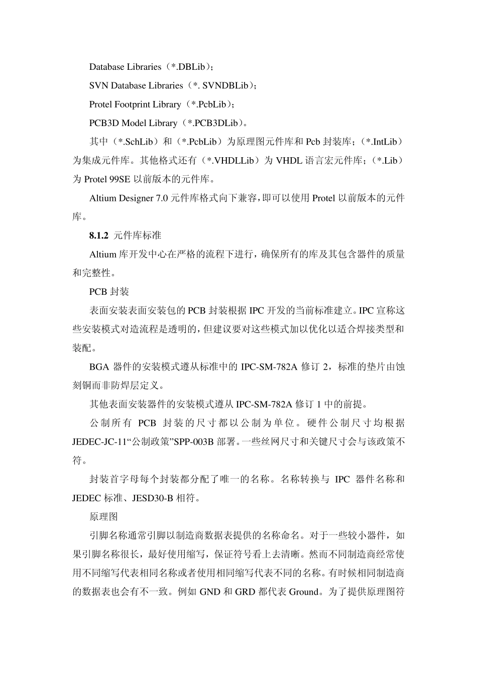 AltiumDesigner元器件库的操作_第3页