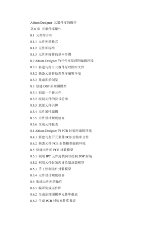 AltiumDesigner元器件库的操作