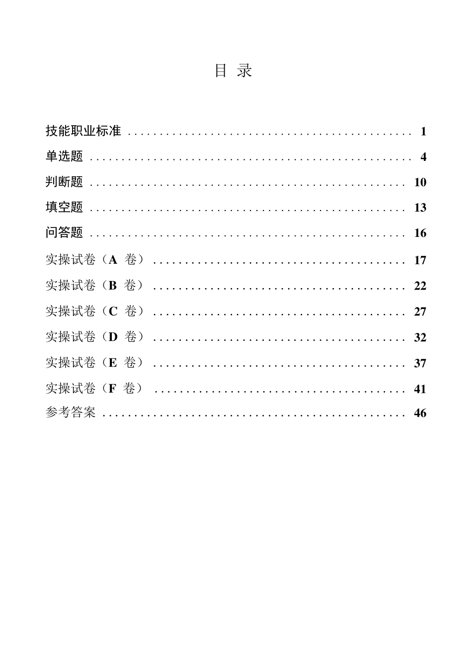 AltiumDesigner复习资料_第3页