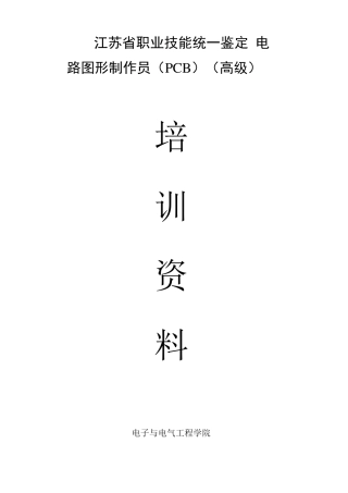 AltiumDesigner复习资料