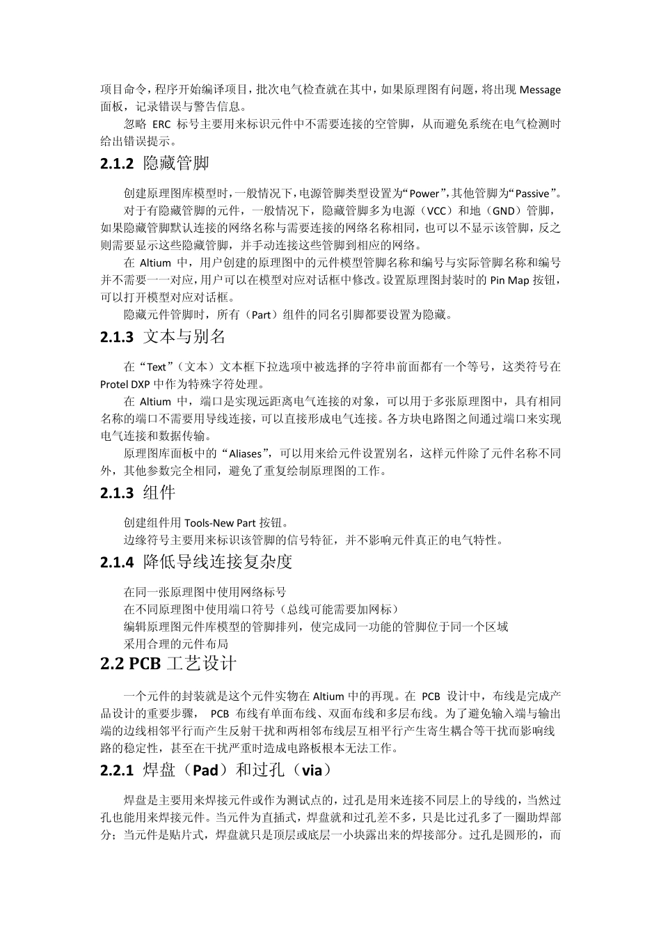 AltiumDesigner布局布线规则_第3页