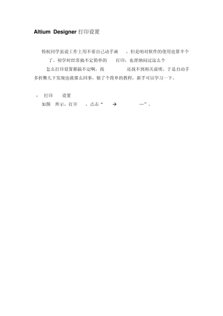 AltiumDesigner打印设置