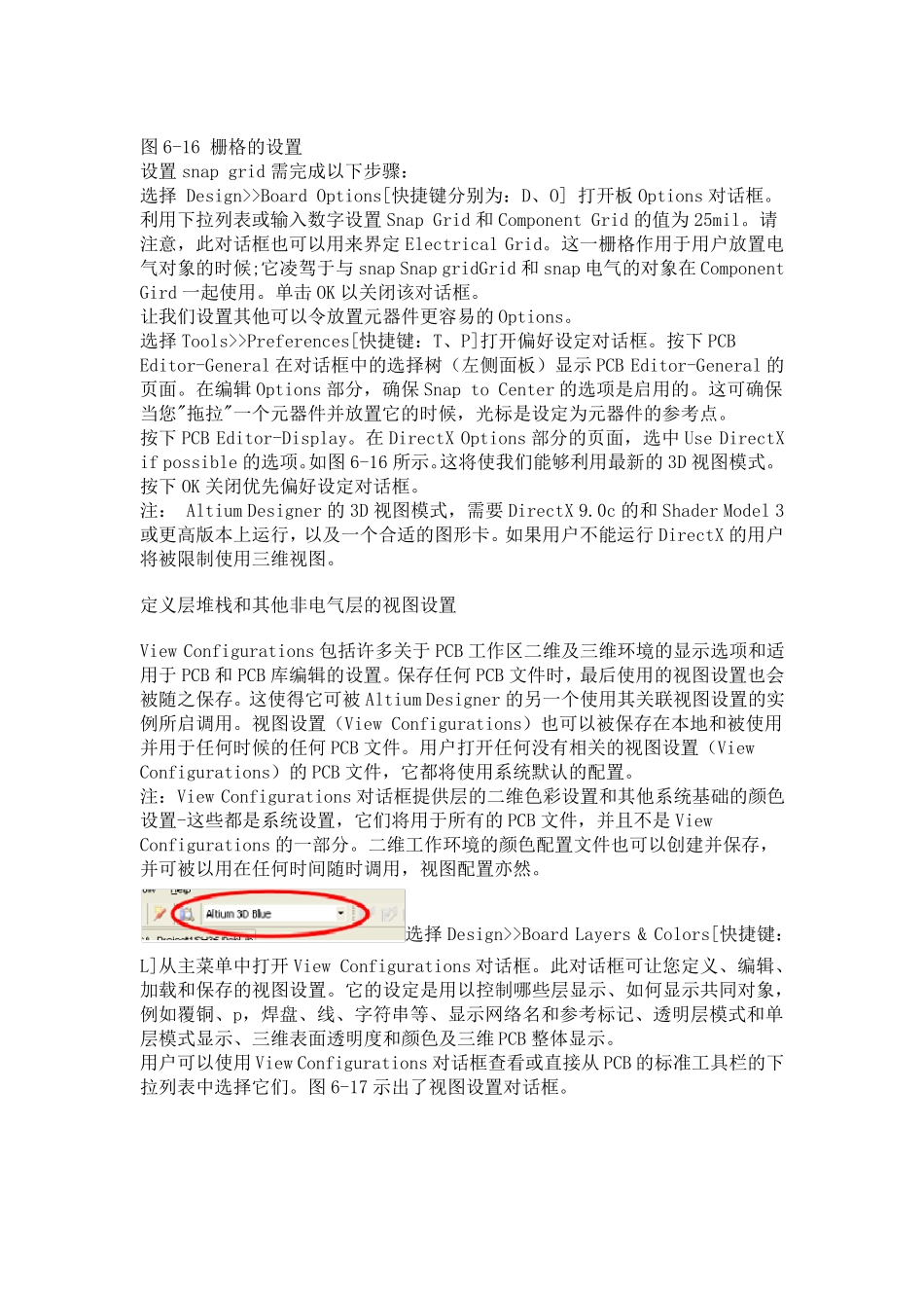 AltiumDesigner手动布线的最佳设置_第2页