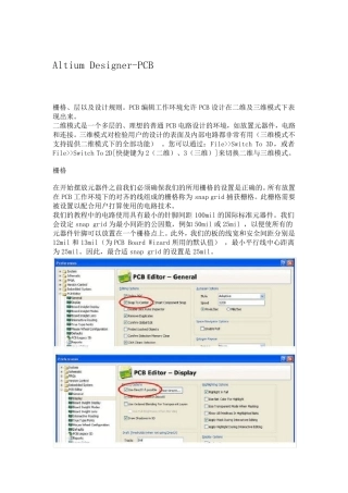 AltiumDesigner手动布线的最佳设置