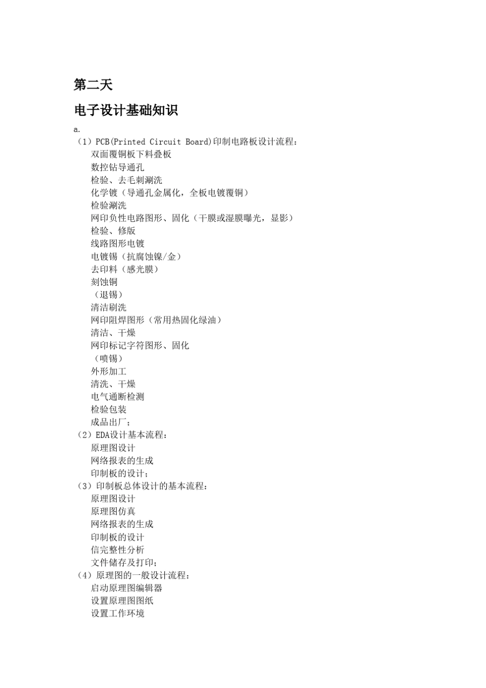AltiumDesigner操作大全_第2页