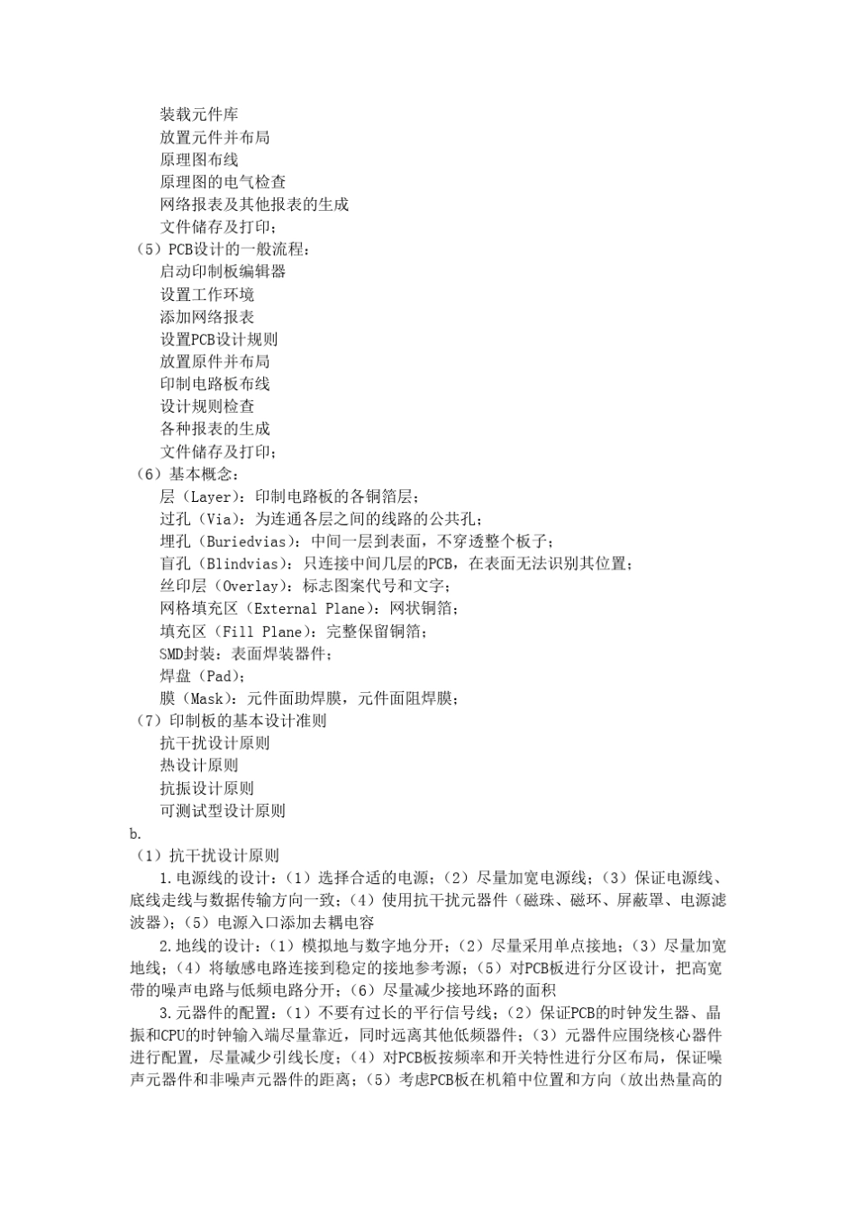 AltiumDesigner操作大全_第3页