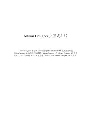 AltiumDesigner教程交互式布线篇InteractiveRoutingPCBEditor