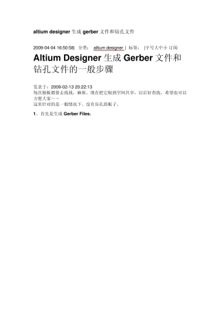 altiumdesigner生成gerber文件和钻孔文件