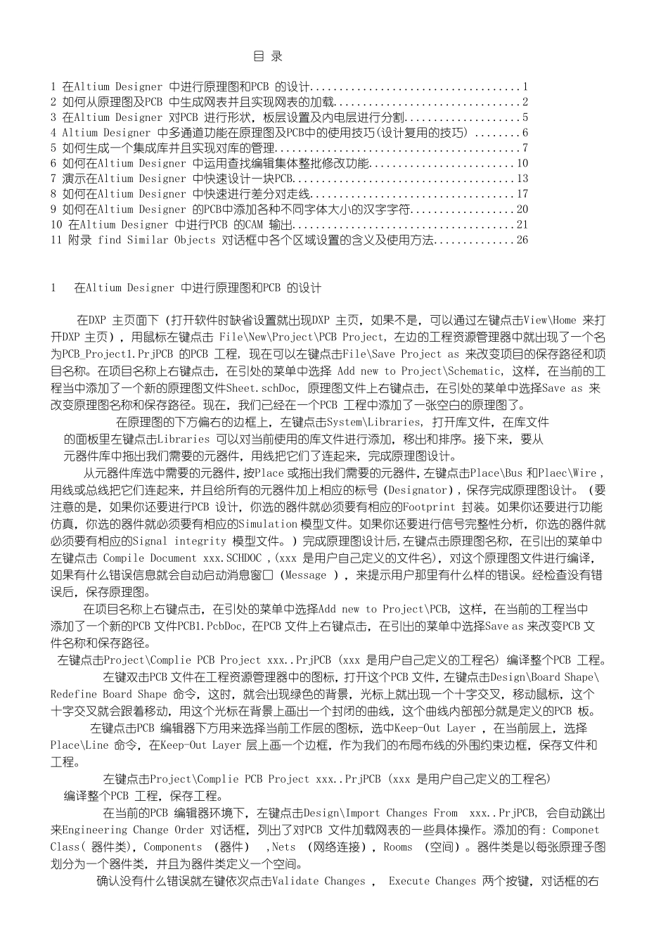 AltiumDesigner新增功能快速入门教程_第1页