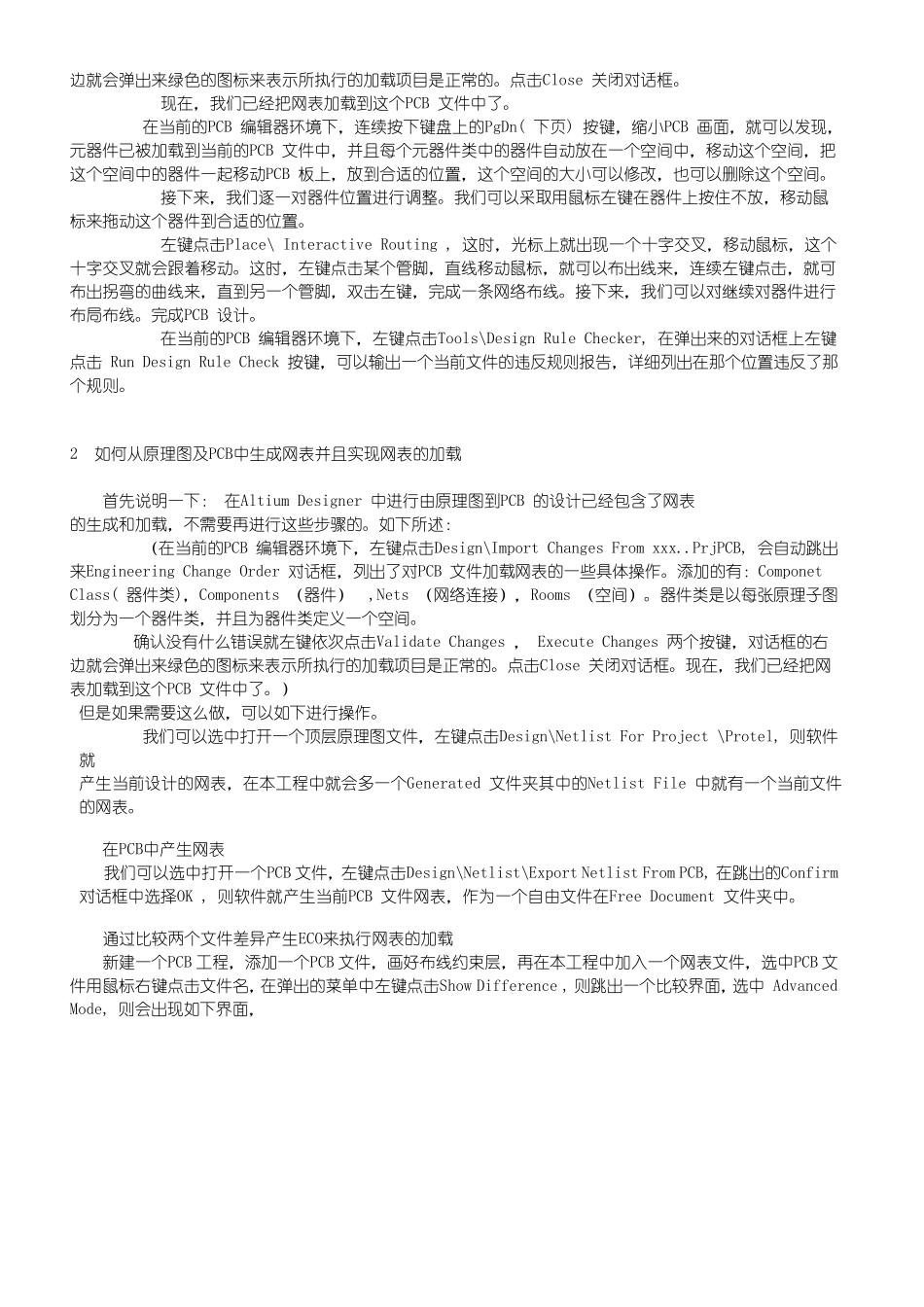 AltiumDesigner新增功能快速入门教程_第2页