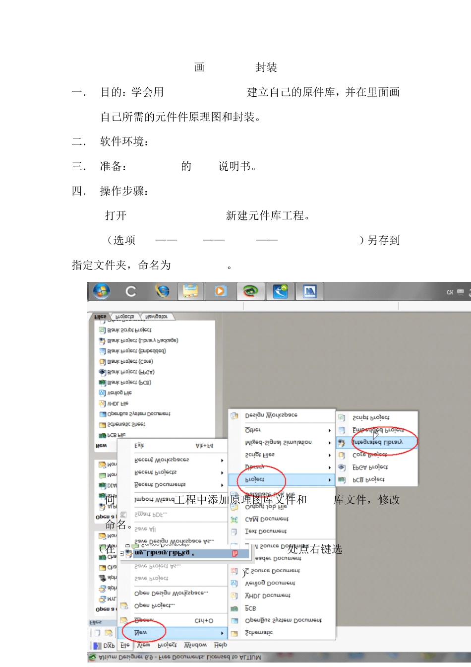 AltiumDesigner画元件封装_第1页