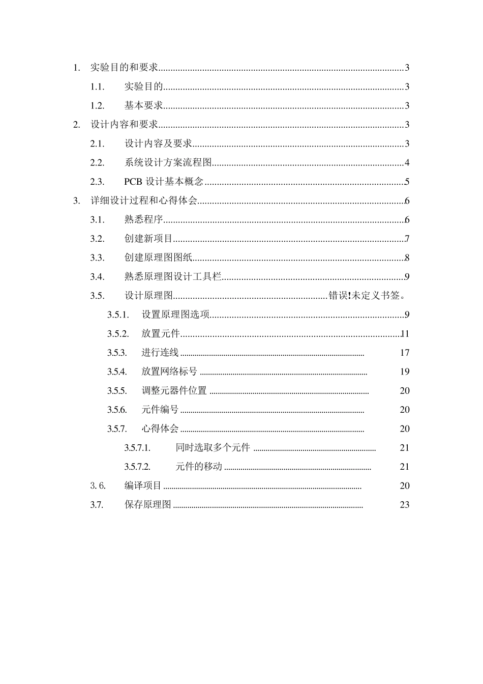 altiumdesigner电路设计实验报告_第2页