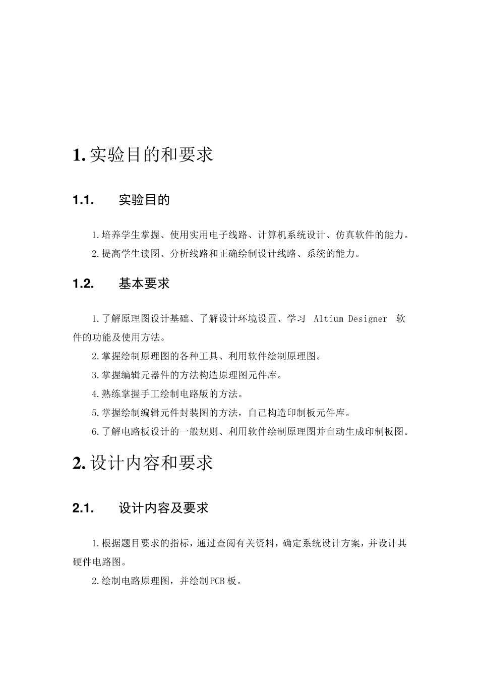 altiumdesigner电路设计实验报告_第3页