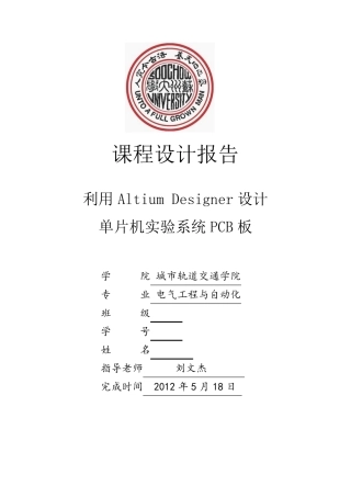 altiumdesigner电路设计实验报告
