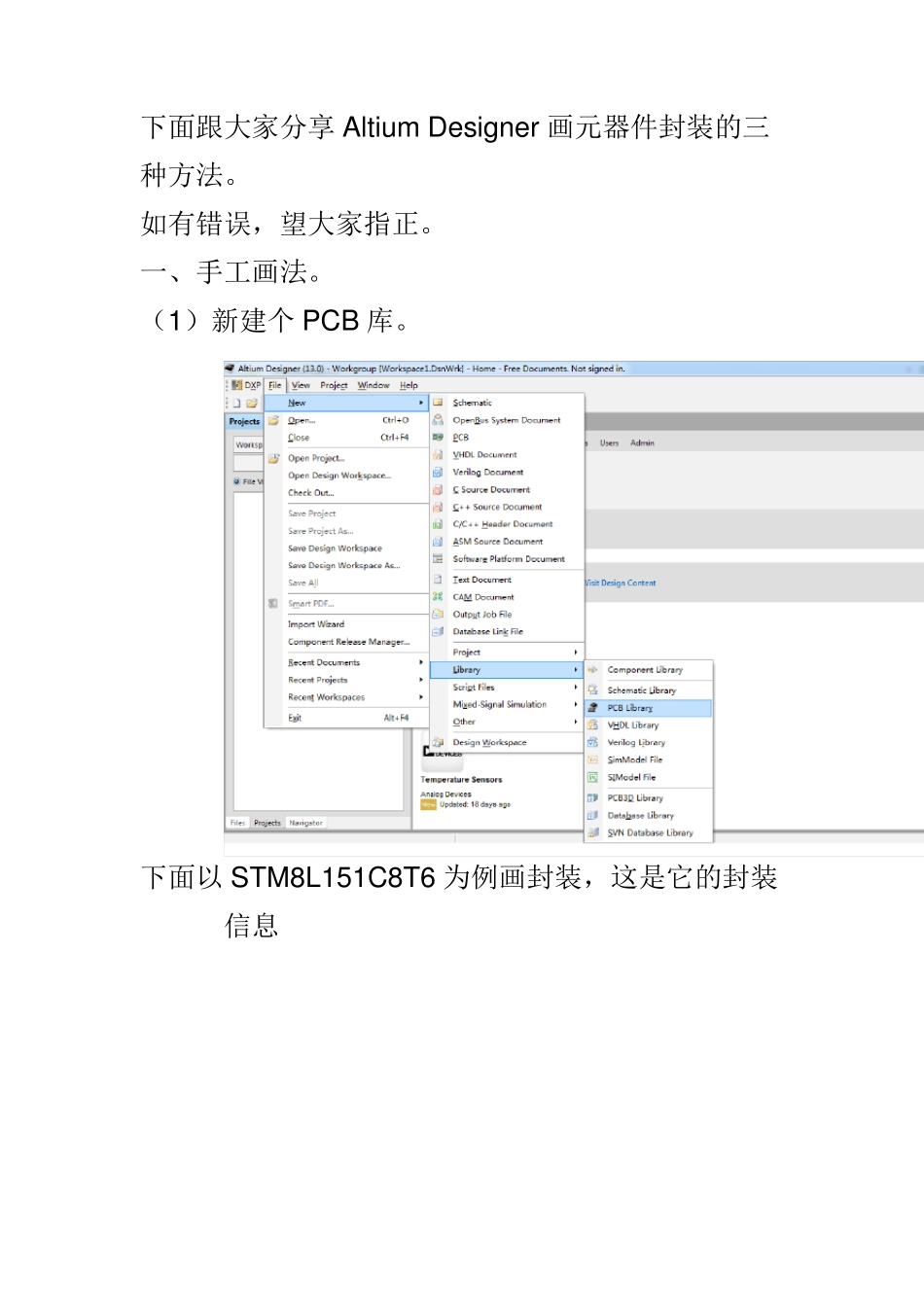 AltiumDesigner画元器件封装的三种方法_第1页