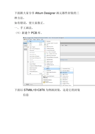AltiumDesigner画元器件封装的三种方法