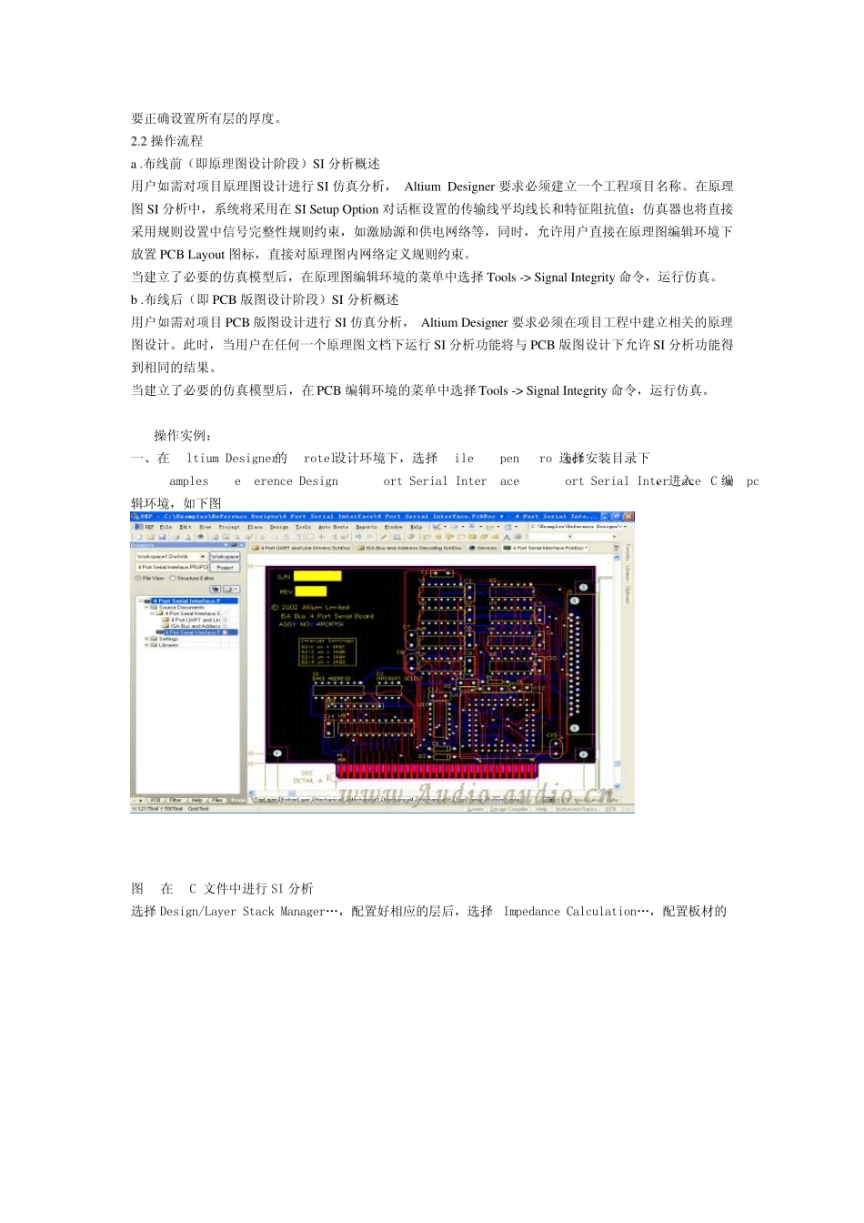 AltiumDesigner的信号完整性分析功能_第2页