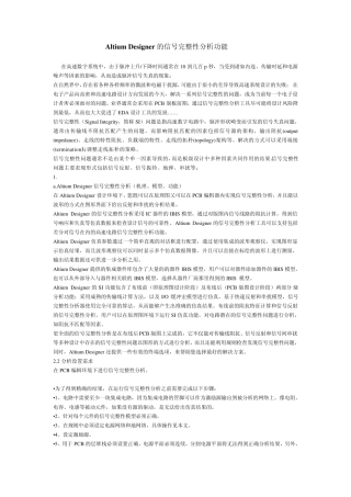 AltiumDesigner的信号完整性分析功能