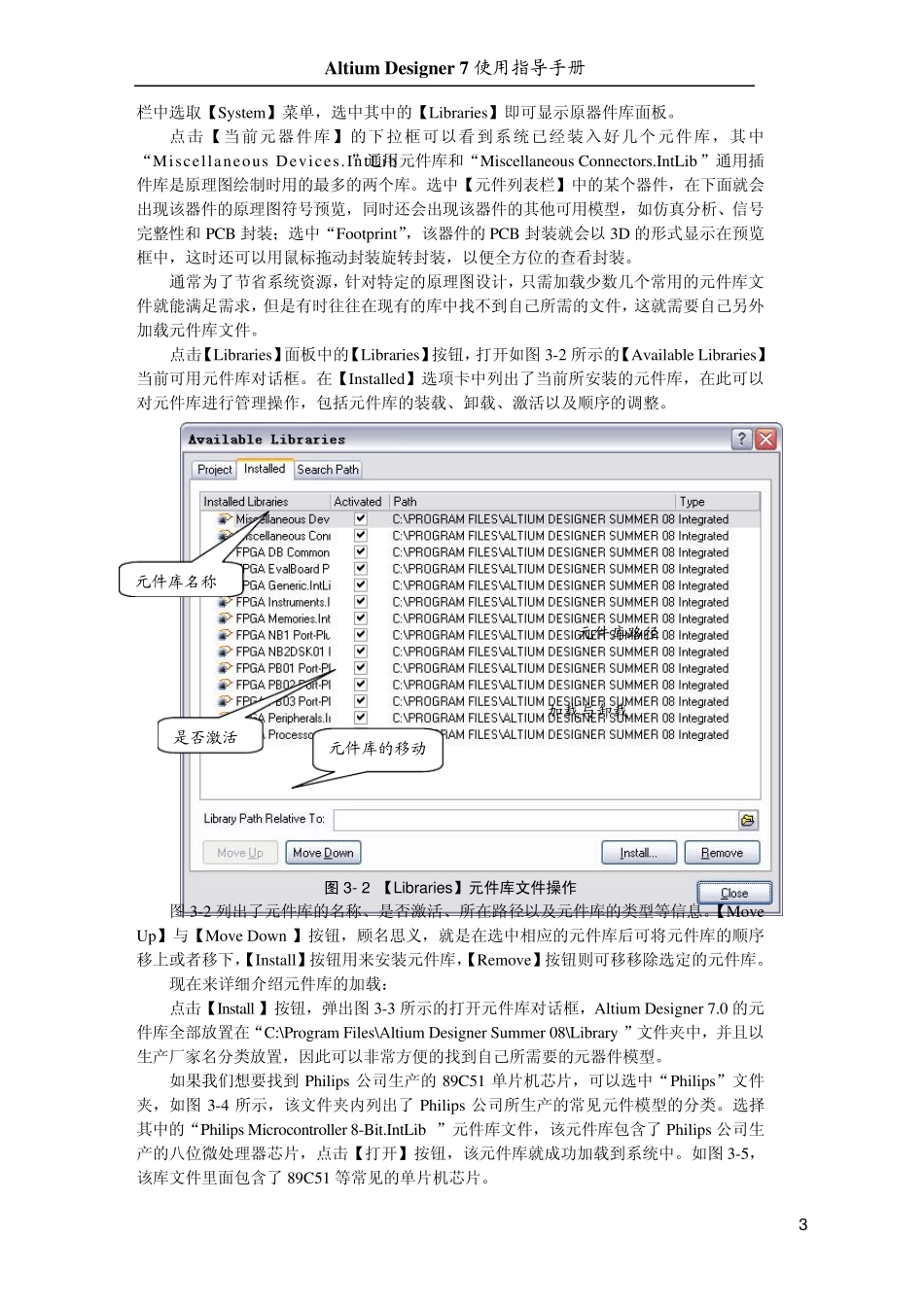 AltiumDesigner第3章绘制电路原理图_第3页