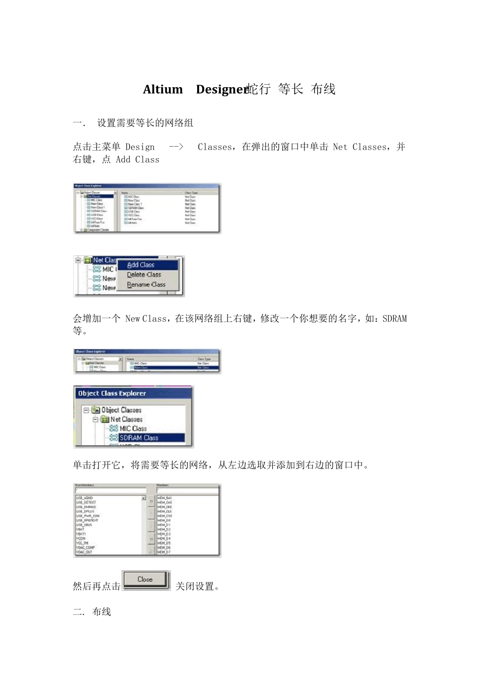 AltiumDesigner等长布线_第1页