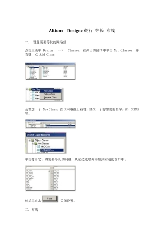 AltiumDesigner等长布线