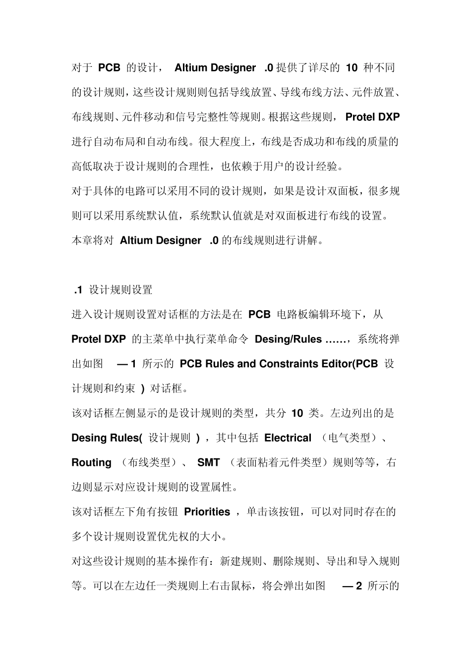 AltiumDesigner自动布线规则_第1页