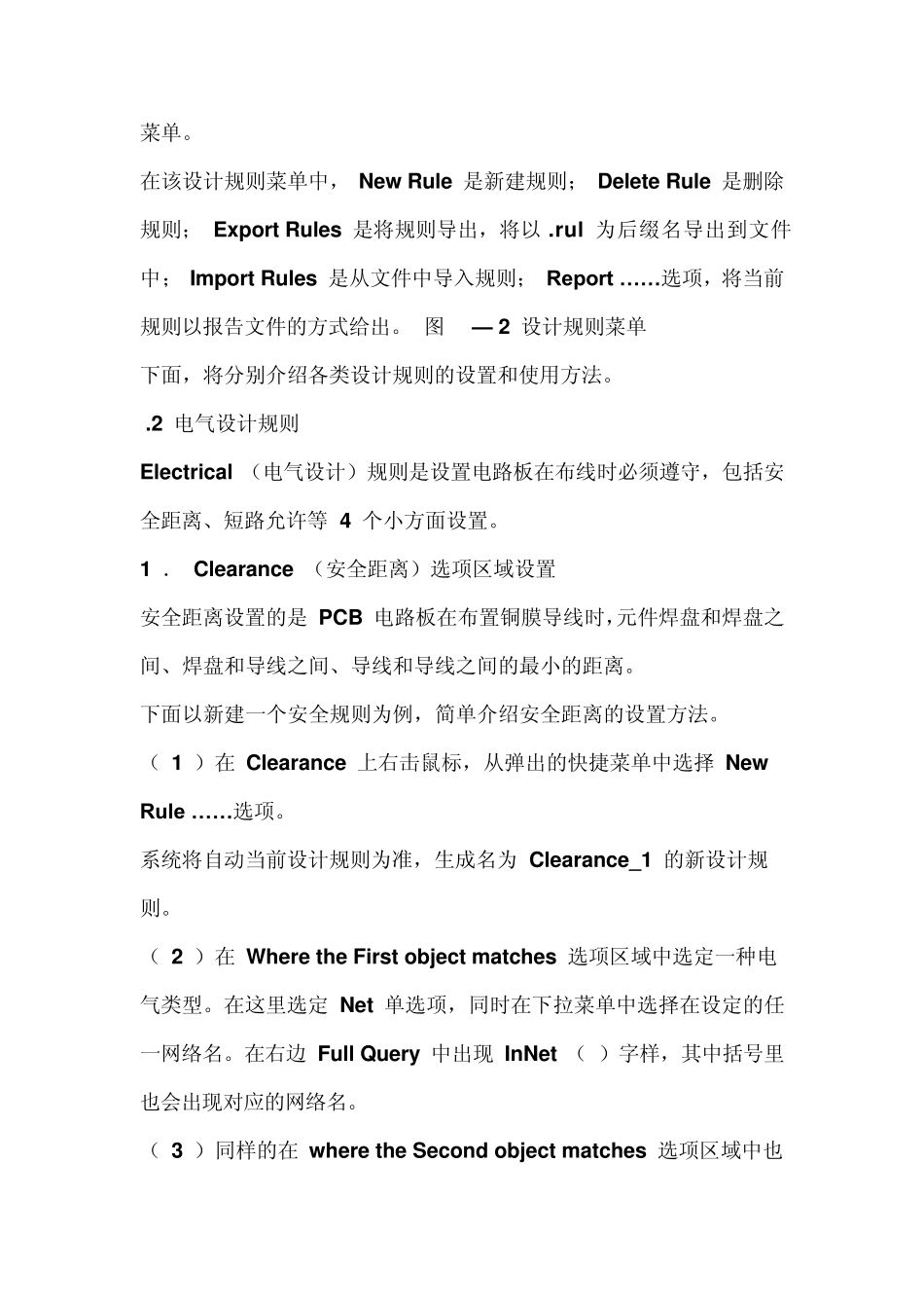 AltiumDesigner自动布线规则_第2页