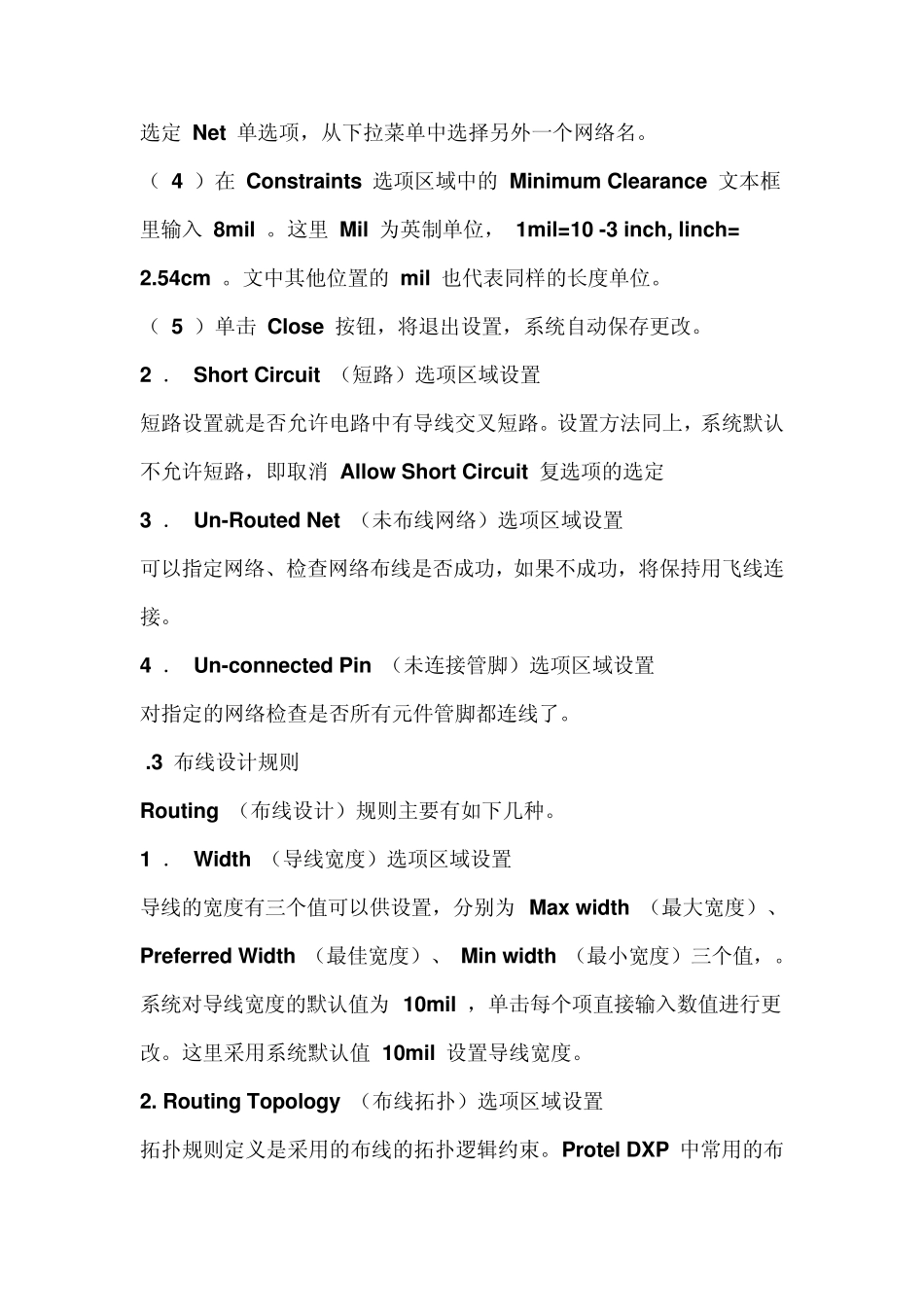 AltiumDesigner自动布线规则_第3页