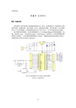 AltiumDesigner绘制51单片机最小系统实例教程