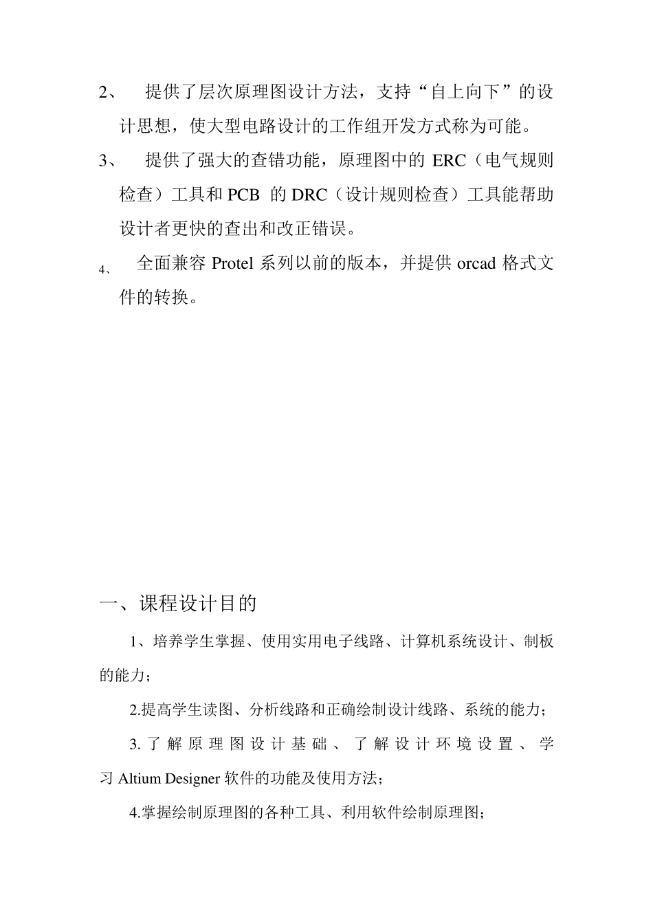 AltiumDesigner设计STM32F103最小系统_第2页