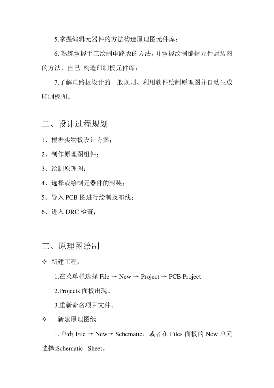 AltiumDesigner设计STM32F103最小系统_第3页