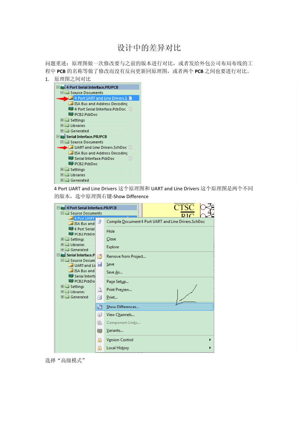 AltiumDesigner设计中的差异对比亿道电子_第1页