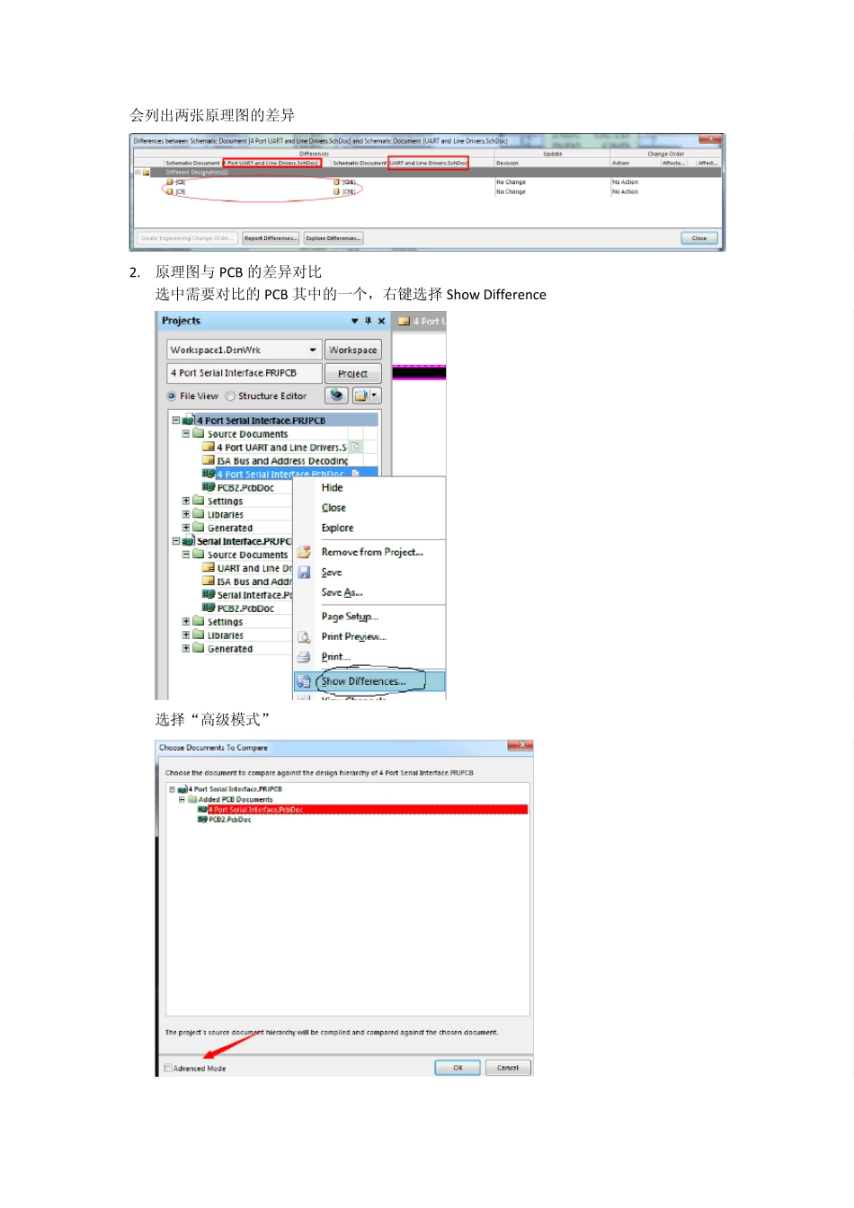AltiumDesigner设计中的差异对比亿道电子_第3页