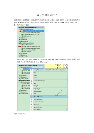 AltiumDesigner设计中的差异对比亿道电子