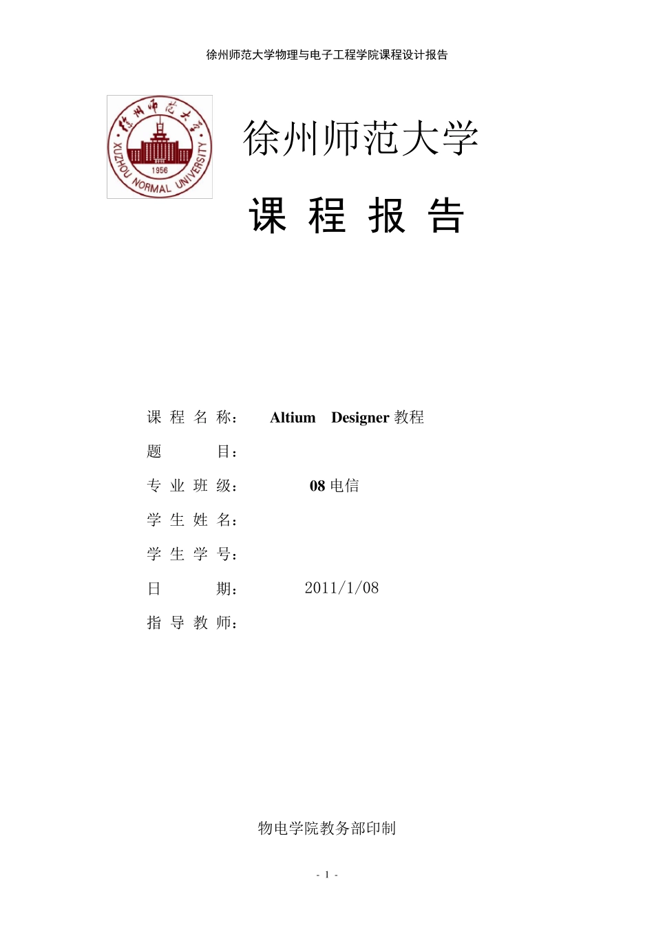 AltiumDesigner课程设计_第1页