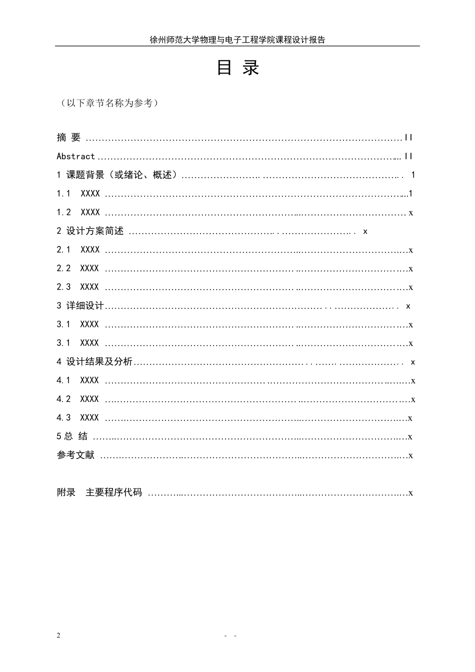 AltiumDesigner课程设计_第2页