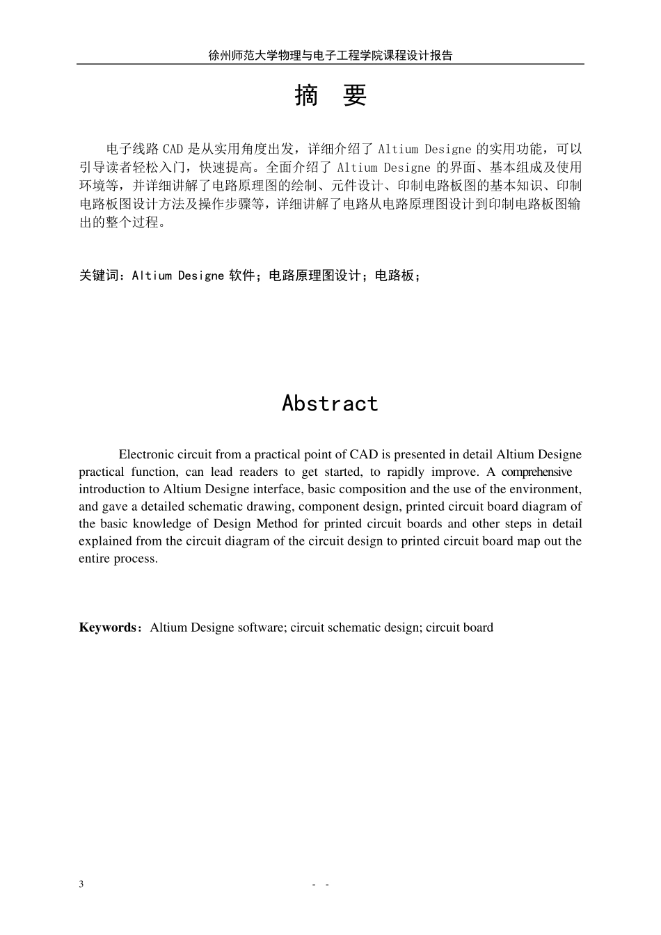 AltiumDesigner课程设计_第3页