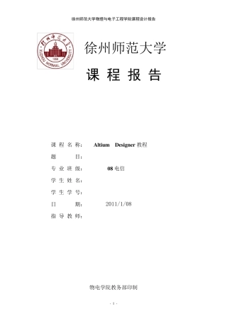 AltiumDesigner课程设计