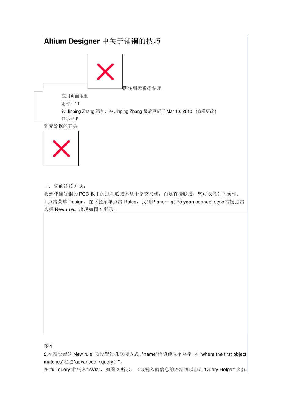 AltiumDesigner铺铜技巧_第1页